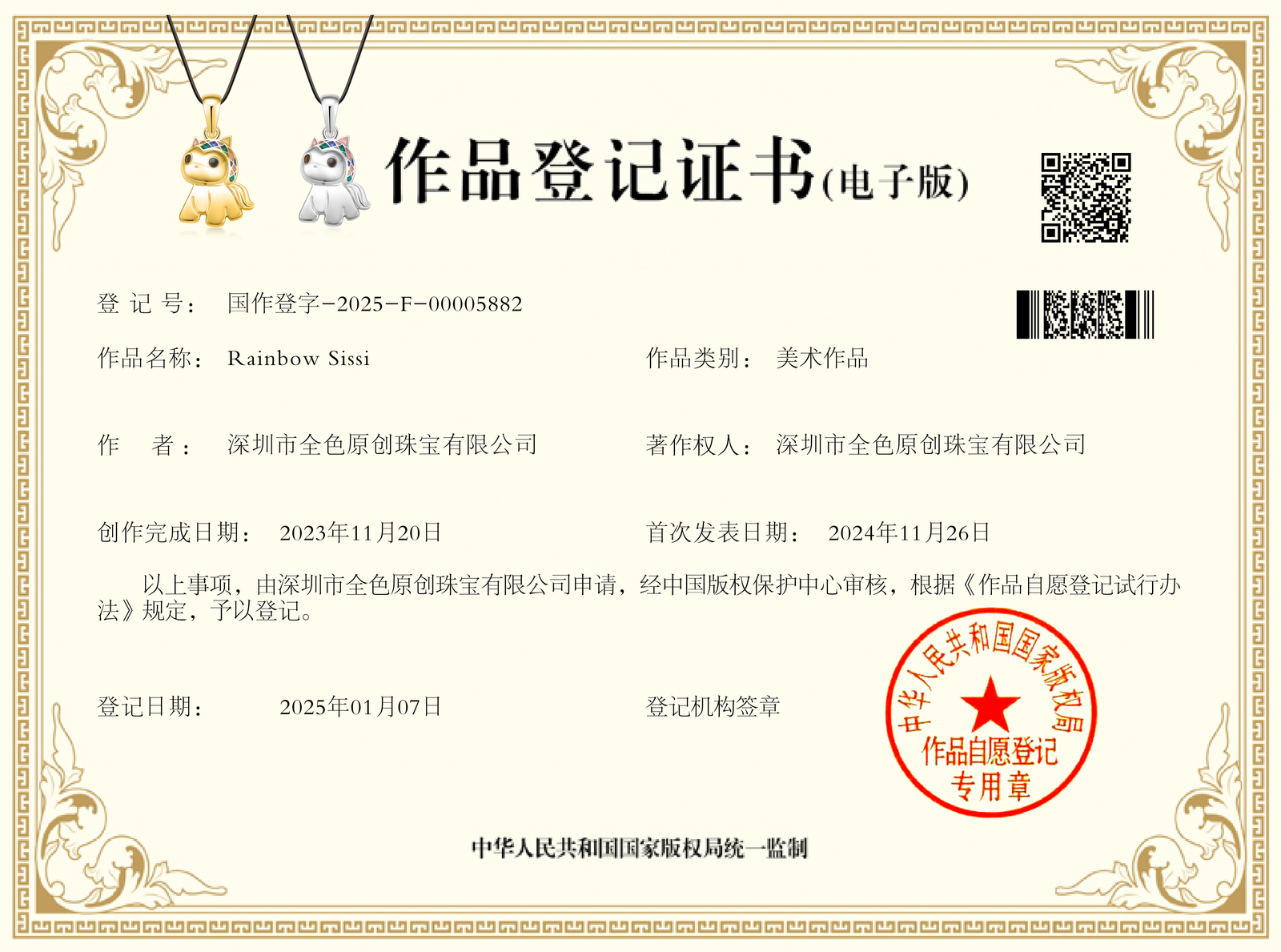 Rainbow Sissi Necklace Copyright Certification Rainbow Sissi Necklace Copyright Certification